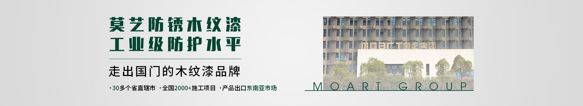 莫藝防銹木紋漆-工業(yè)級(jí)防銹水平