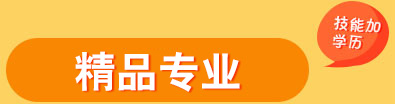 廣西華南烹飪技工學校 王牌專業(yè)
