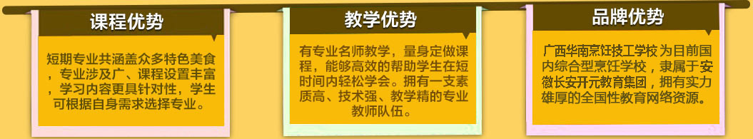 廣西華南烹飪技工學校 為什么選擇華南烹飪